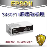 在飛比找Yahoo!奇摩拍賣優惠-【好印達人】EPSON AL-M200DN/M200DW/M