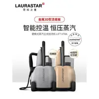 在飛比找蝦皮購物優惠-精品百货 瑞士LAURASTAR LIFT XTRA原裝進口