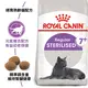 法國皇家 Royal Canin/S36+7 絕育熟齡貓(7歲以上) 貓專用飼料 1.5KG 4包需宅配/ (3182550784566)