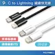 (現貨) 寶利威爾 Type-C To Lightning PD編織快充線 0.2米 3A 適用iPhone14 POLYWELL