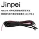 【Jinpei 錦沛】4針10米 行車紀錄器後鏡頭延長線 雙鏡頭汽車行車紀錄器專用 JD-07B/ JD-07BS