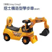 在飛比找PChome24h購物優惠-【親親Ching Ching】童車系列 - 挖土機造型學步車