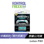 KONTROLFREEK ACTION LOTUS PS5 藍綠 中高設計 提升抓握力 手機按鈕 類比套 搖桿帽 蘑菇頭