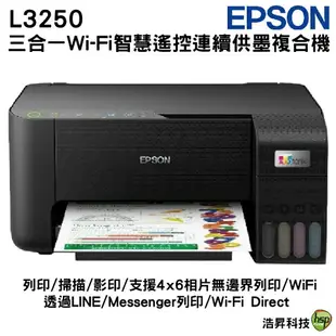 EPSON L3550 三合一Wi-Fi 智慧遙控連續供墨複合機 加購原廠墨水 最高享3年保固