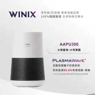 【WINIX 韓國原裝】空氣清淨機輕巧型AAPU300-JVT(自動除菌離子)