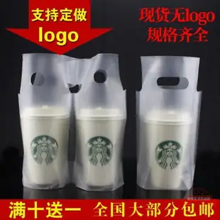 奶茶打包袋logo袋咖啡飲料品帶網紅一次性手提可降解單雙杯袋代發