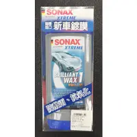 在飛比找蝦皮購物優惠-SONAX舒亮 新車鍍膜 XTREME 德國進口 防酸雨 抗