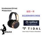 MADAO | HARMONICDYNE POSEIDON 贈一年無損串流帳號 台灣公司貨 一年保固