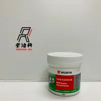 在飛比找蝦皮購物優惠-老油井-附發票 WURTH 福士 特級耐高溫潤滑油脂 高溫黃