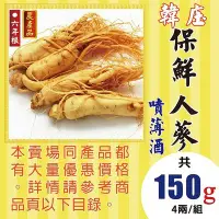 在飛比找Yahoo!奇摩拍賣優惠-D1A【韓庄▪新鮮人蔘►6~15株/150g】✔6年根▪食品