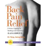 BACK PAIN RELIEF: CHINESE QIGONG FOR HEALING AND PREVENTION