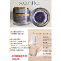 在飛比找蝦皮購物優惠-《彩妝品》xantia桑緹亞 極光透亮粉凝霜 / CHYUI