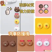 在飛比找蝦皮購物優惠-臺灣出貨 LINE FRIENDS 熊大莎莉兔兔 汽車防撞塊