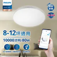 在飛比找PChome24h購物優惠-Philips 飛利浦 Smart LED智慧調光調色吸頂燈