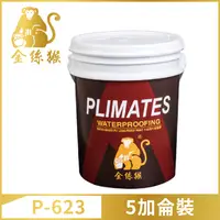 在飛比找PChome24h購物優惠-【Plimates 金絲猴】P-623 水性PU防漏膠（5加