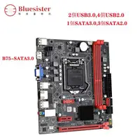 在飛比找蝦皮購物優惠-佳易家百貨 B75 LGA1155 USB3.0主機板SAT