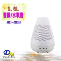 在飛比找momo購物網優惠-【宇晨Denil Milu】負離子水氧/加濕/精油香薰機0.