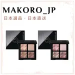 <日本直送> SHU UEMURA 3D立體眼彩盤 2色 眼影 眉彩 日本專櫃