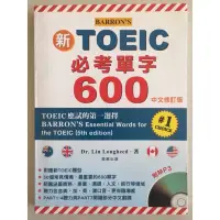 在飛比找蝦皮購物優惠-新TOEIC必考單字600二手書