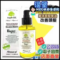 在飛比找蝦皮購物優惠-渴望H2O水分子 渴望摩洛哥油hair plus 髮+ 10