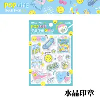 在飛比找蝦皮商城優惠-四季紙品禮品 POP Life系列 水晶印章 勞作 創作 D