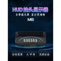 在飛比找蝦皮購物優惠-現貨 領先者 M8 白光大字體HUD OBD2多功能汽車抬頭