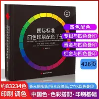 在飛比找蝦皮購物優惠-🌼桃園出貨🌼國際標準四色印刷配色手冊 ADC印刷色譜色卡四色