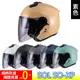 SOL SOXP SO-XP 素色 內墨片 半罩 3/4罩 開放式 安全帽 免運 內襯可拆洗