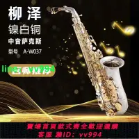 在飛比找樂天市場購物網優惠-柳澤YANAGISAWA降E調中音薩克斯 初學考級演出薩克斯