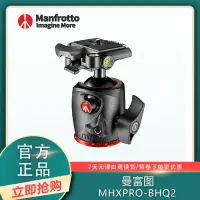 在飛比找露天拍賣優惠-【2023】曼富圖MHXPRO-BHQ2 XPRO鎂合金球型