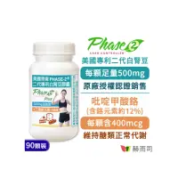 在飛比找momo購物網優惠-【赫而司】白腎豆500mg+鉻加強型1罐(共90顆;PHAS