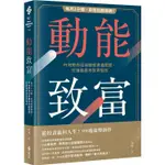 動能致富：每月2分鐘，創造超額報酬！99啪教你活用動態資產配置，打造最高效投資組合