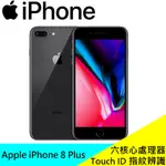 ⭐福利品⭐APPLE IPHONE 8 PLUS (A1897)  六核心處理器  5.5 吋智慧手機