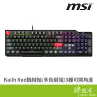 在飛比找蝦皮商城優惠-MSI 微星 Vigor GK41 DUSK LR TC 電