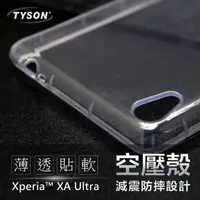 在飛比找松果購物優惠-【愛瘋潮】Sony Xperia XA Ultra 高透空壓