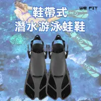 在飛比找momo購物網優惠-【WE FIT】可調節鞋帶式潛水游泳蛙鞋(SG104)