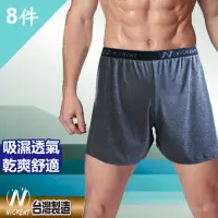在飛比找momo購物網優惠-【芽比】8件組MIT舒適透氣平口褲(平口褲 男內褲 四角褲)