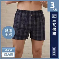 在飛比找森森購物網優惠-【Sun Flower三花】三花男平口褲.男四角褲.男內褲(