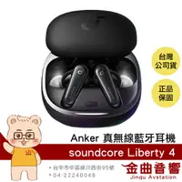 在飛比找有閑購物優惠-【福利機】Anker Soundcore Liberty 4