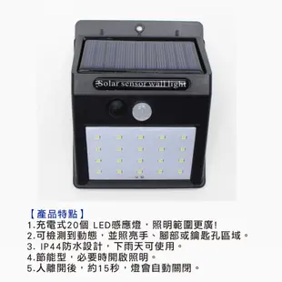防水太陽能充電式感應燈20顆LED 燈泡 太陽能 照明燈 感應式照明燈 LED燈