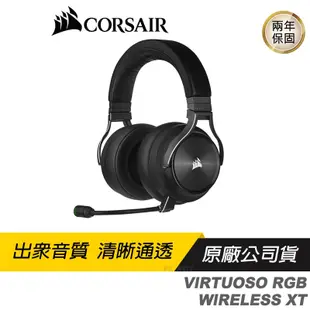 CORSAIR VIRTUOSO RGB WIRELESS XT 無線 電競耳機/四種連接/DOLBY ATMOS