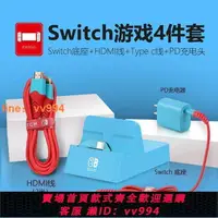 在飛比找樂天市場購物網優惠-{最低價 公司貨}switch底座Switch視頻轉換器任天