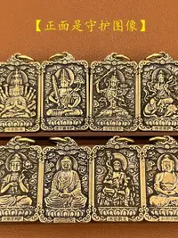 在飛比找樂天市場購物網優惠-【詩廟真品】純銅十二生肖本命年護身符普賢菩薩屬兔鑰匙扣掛件佛