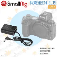 在飛比找蝦皮購物優惠-數位小兔【SmallRig 3247 假電池EN-EL15】