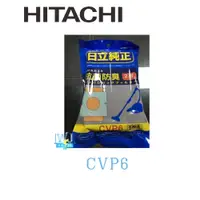 在飛比找PChome商店街優惠-【暐竣電器】特惠↘原廠公司貨HITACHI日立 CV-P6 