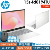 在飛比找ETMall東森購物網優惠-HP 15s-fd0194TU 星河銀 (i7-1355U/