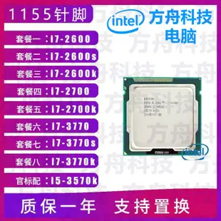 I7 2600 2700 3770 2600s 2700k 3770s 3770k i5 3570k 1155針CPU