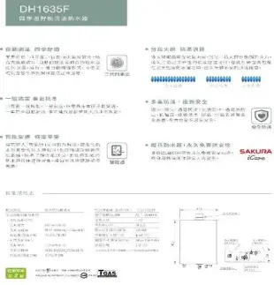 【SAKURA 櫻花】16L第二代四季溫智能恆溫強制排氣熱水器(DH-1635F 基本安裝)