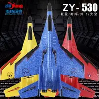 在飛比找樂天市場購物網優惠-促銷同款志揚米格530/320遙控飛機模型戰斗機航模玩具兒童