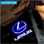 凌志LEXUS【NX車門照地燈】22-23年NX專用 新NX車門燈殼 迎賓燈 照地鐳射燈 投影燈 投射燈 LOGO照地燈